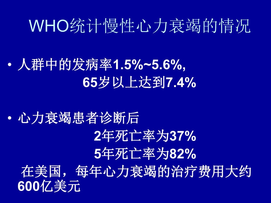 心力衰竭药物治疗.ppt_第2页