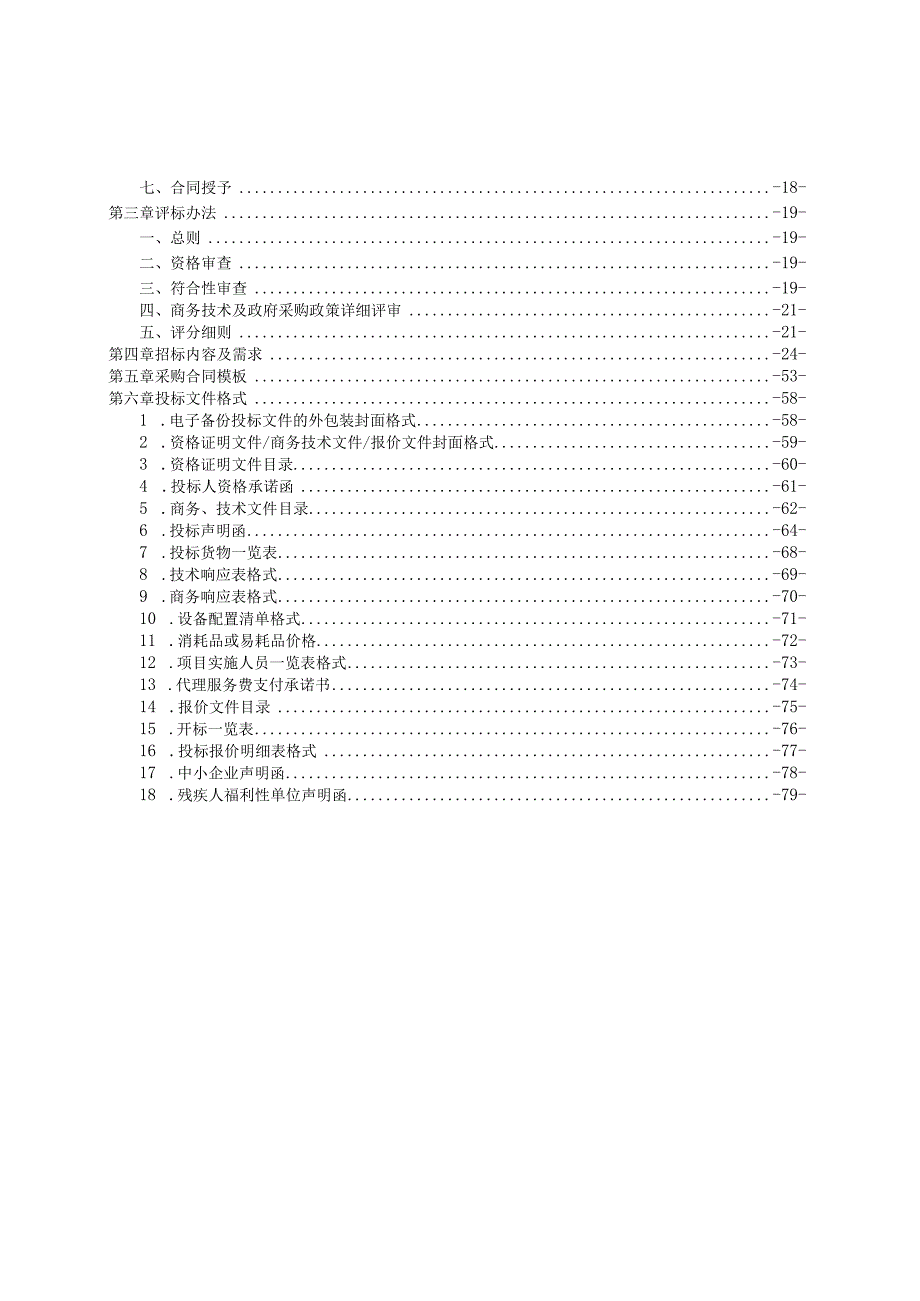 妇幼保健院检验货物及相关服务项目招标文件.docx_第2页