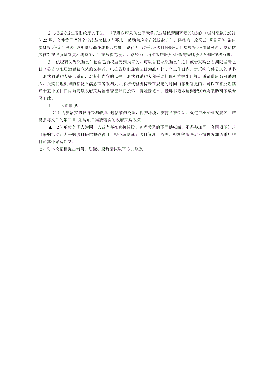 建设职业技术学院数字化工程造价高水平专业群师生成果库项目招标文件.docx_第3页