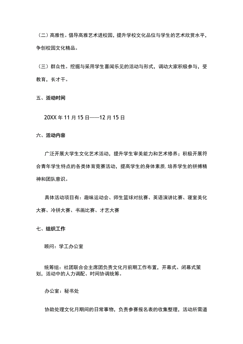 某校园文化月活动方案.docx_第2页