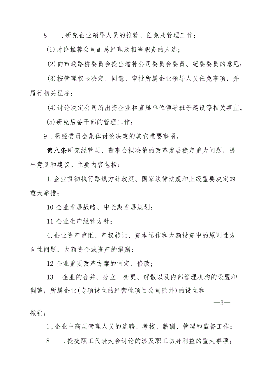 党委会会议事规则.docx_第3页