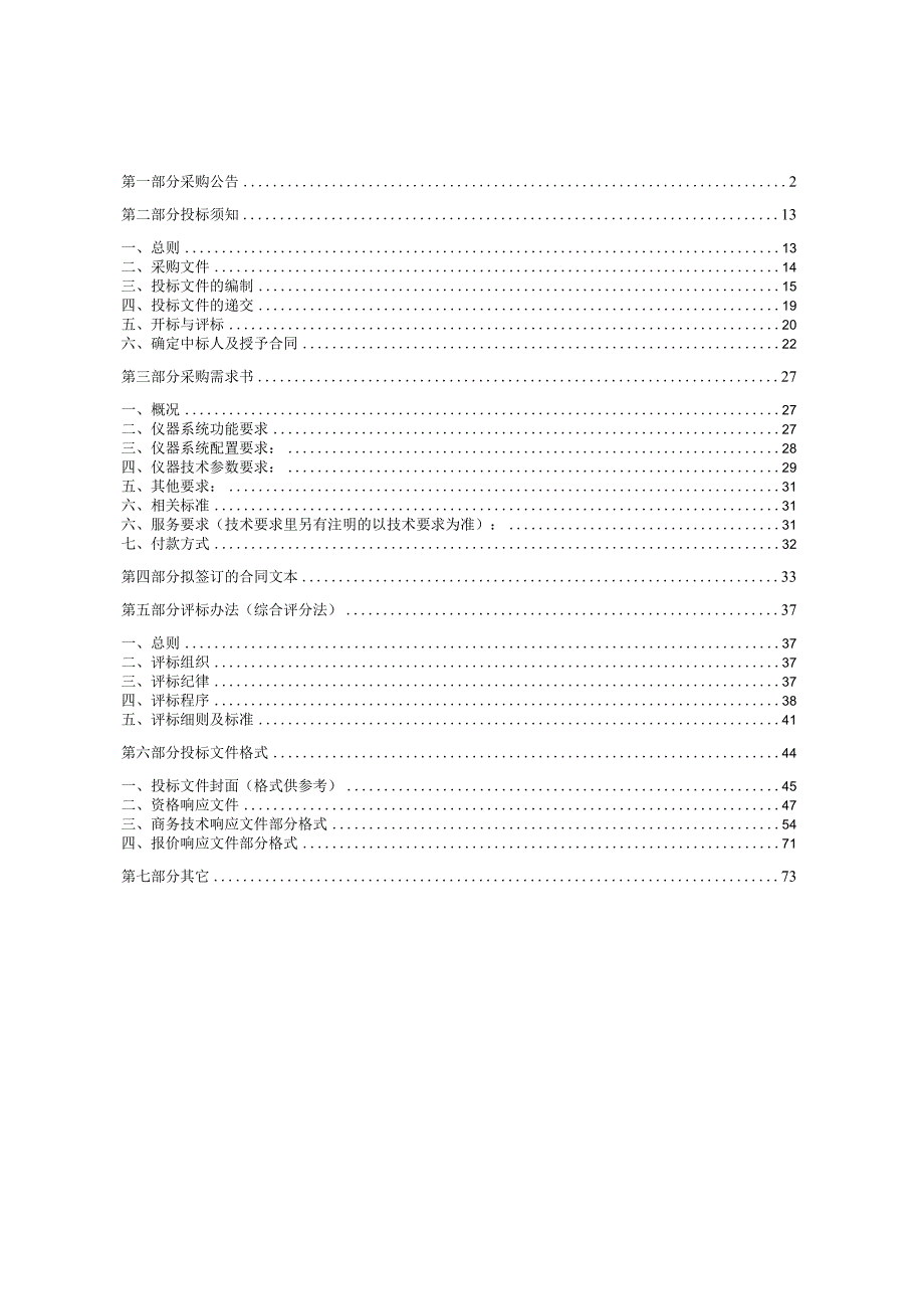 工业大学原位吸附与反应实验系统招标文件.docx_第2页