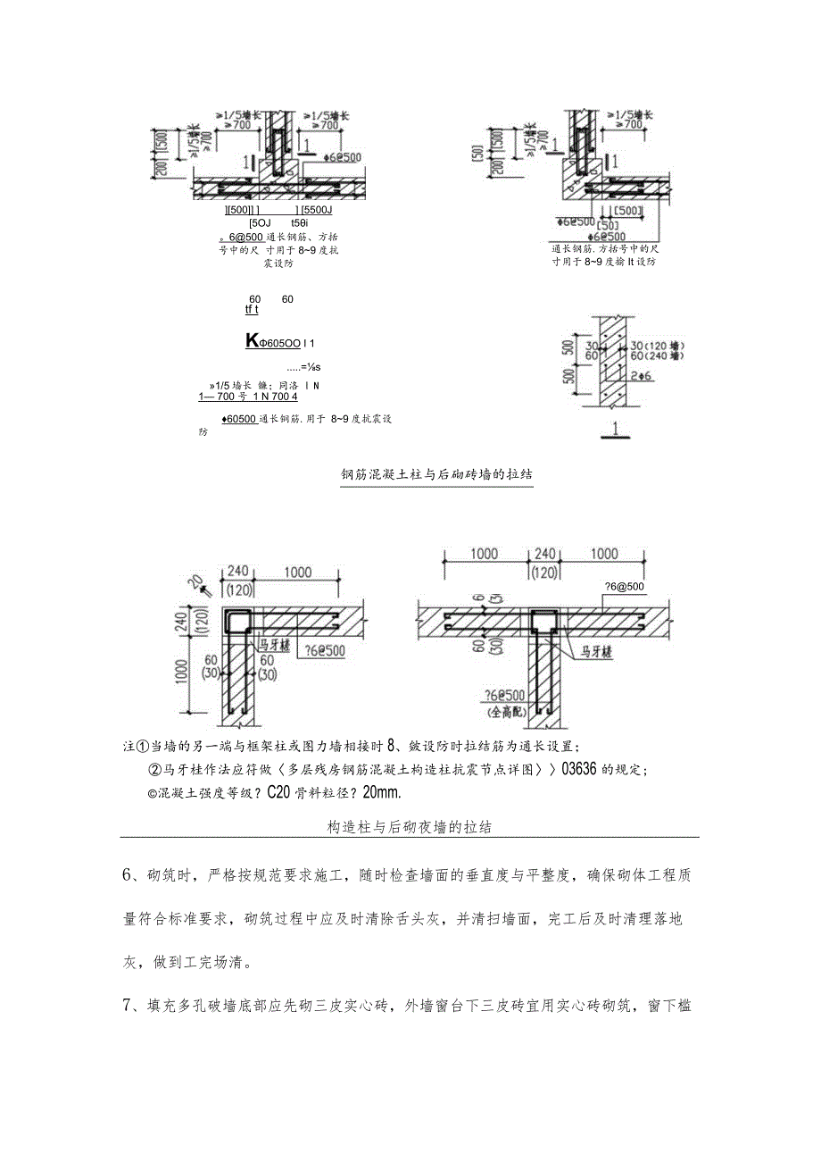 砌体工程施工方案.docx_第2页