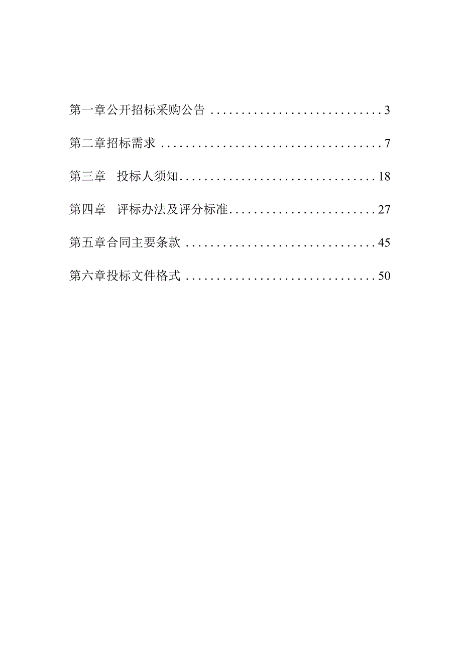 医院手术腔镜系统（3D）、甲醛灭菌器及高清电子内窥镜系统采购项目招标文件.docx_第2页