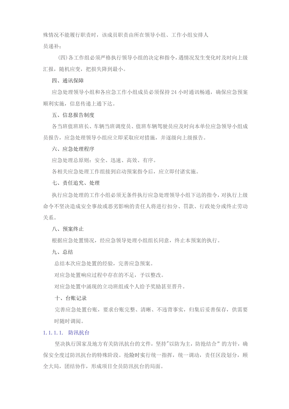 针对防汛抗台、防雪抗冻、重大活动或假日、重大迎检或接待等各类应急保障方案技术投标方案.docx_第2页