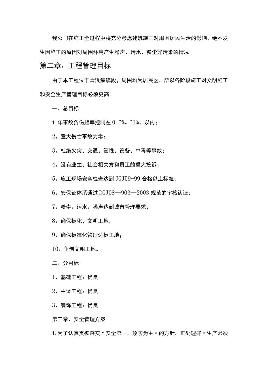 安全施工组织设计.docx_第2页