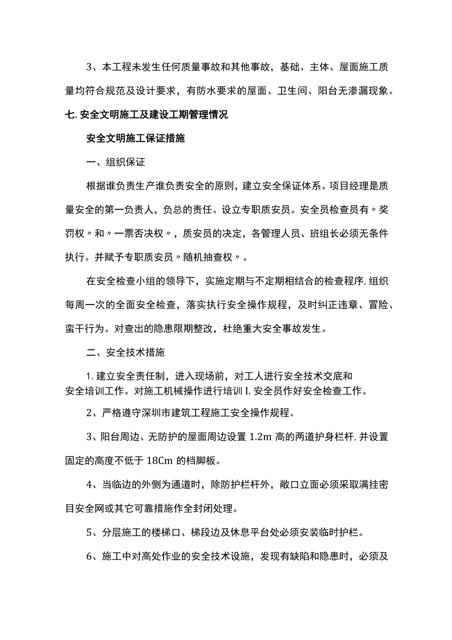 竣工验收发言稿.docx_第3页