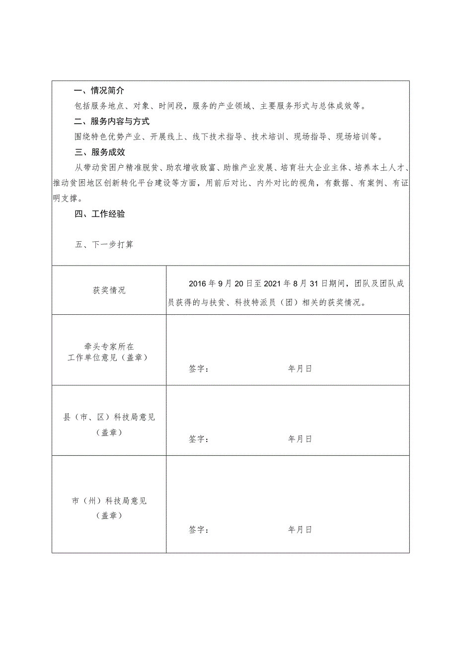 专家重大技术服务补助申报表.docx_第2页