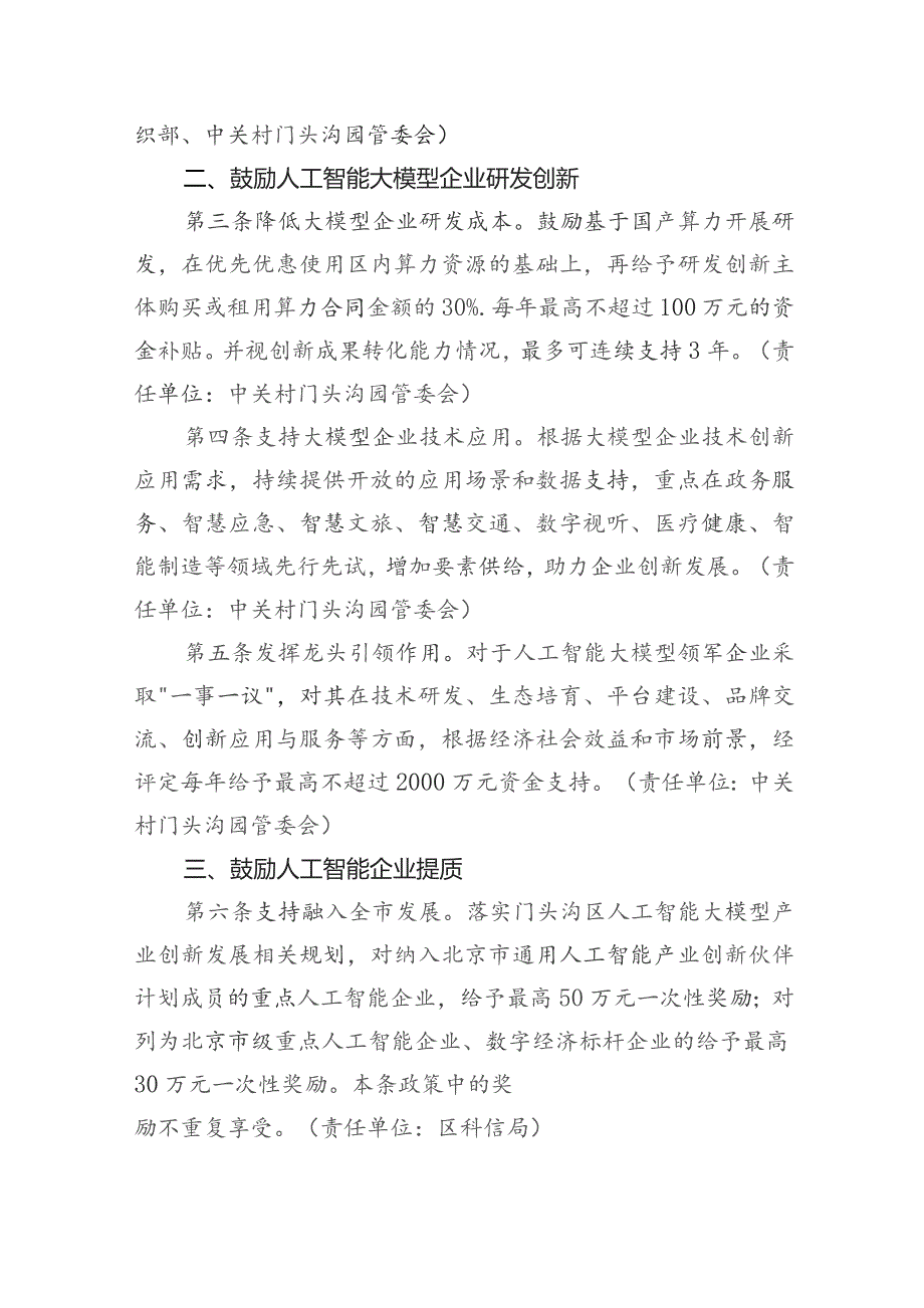 门头沟区关于促进人工智能产业高质量发展的若干措施（征求意见稿）.docx_第2页