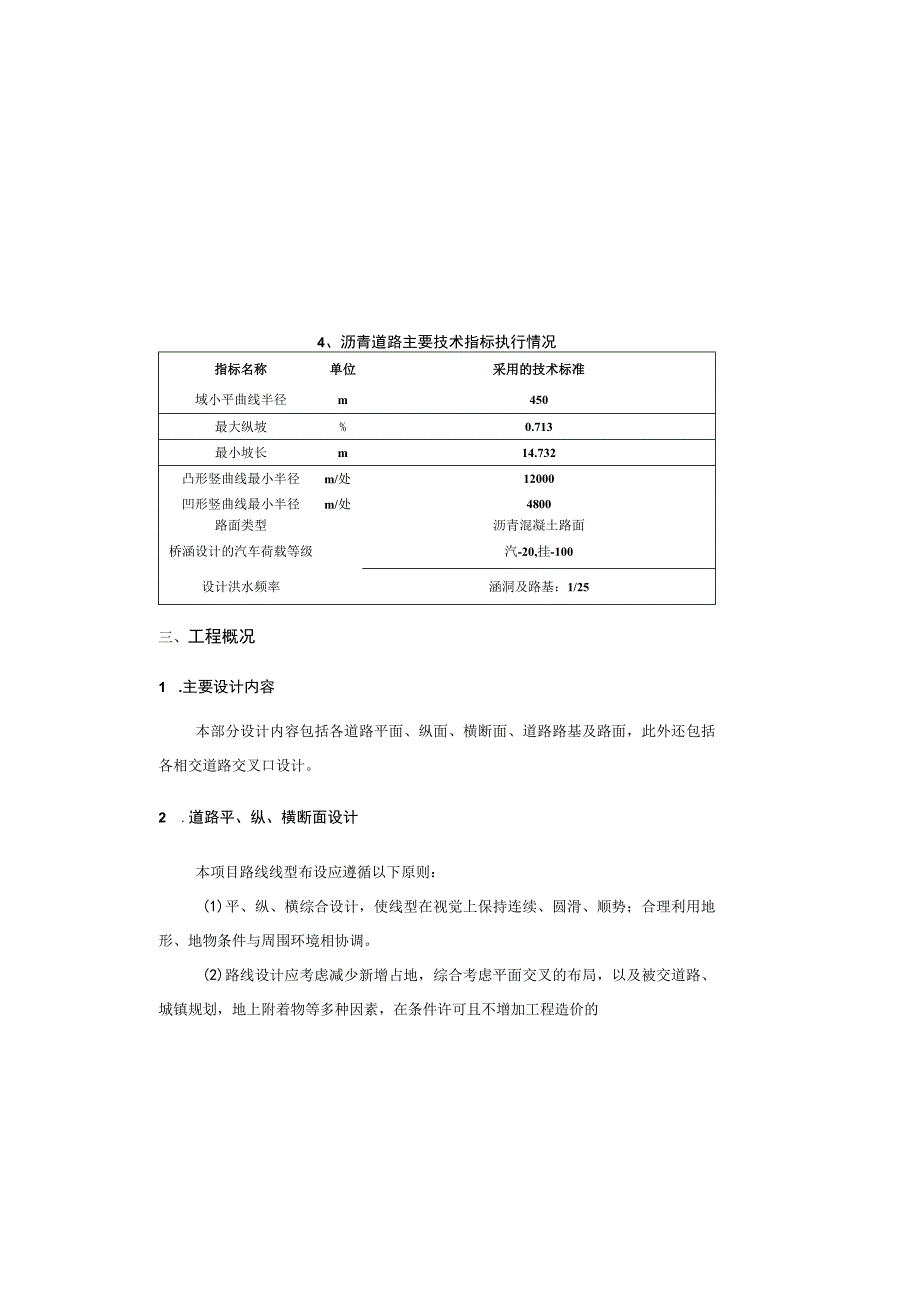 现代农业产业园区蔬菜基地建设项目-永盛村道路工程设计说明.docx_第1页