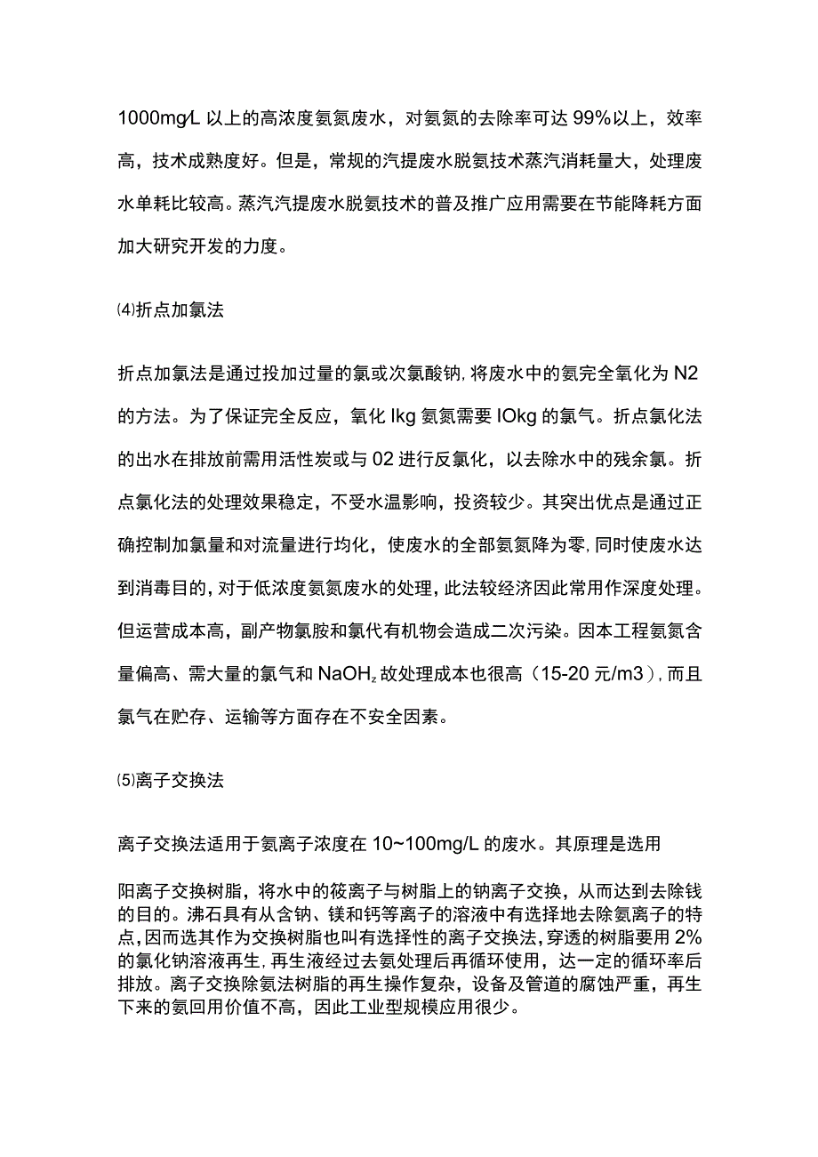 低浓度氨氮废水处理以及废水中氨氮的测定方法.docx_第3页