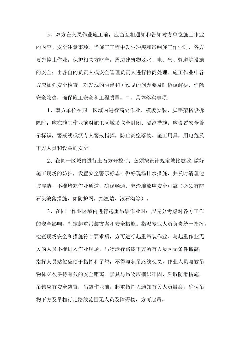 交叉作业安全管理协议.docx_第2页