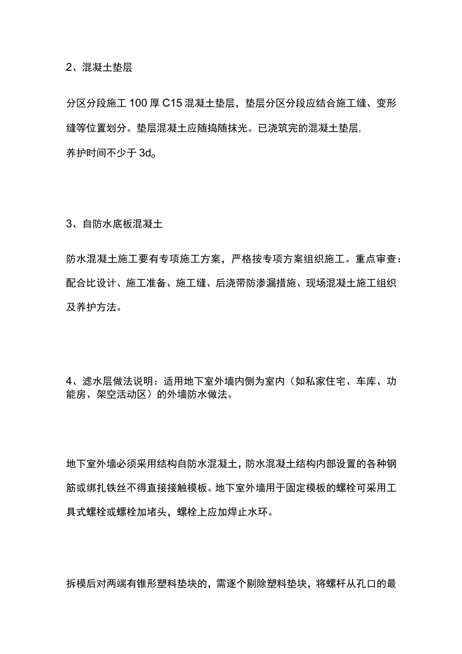 地下室内外墙及顶底板防水防渗节点标准化做法.docx_第3页