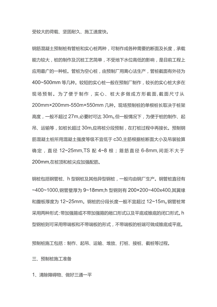 预制桩沉桩施工工艺分析.docx_第2页