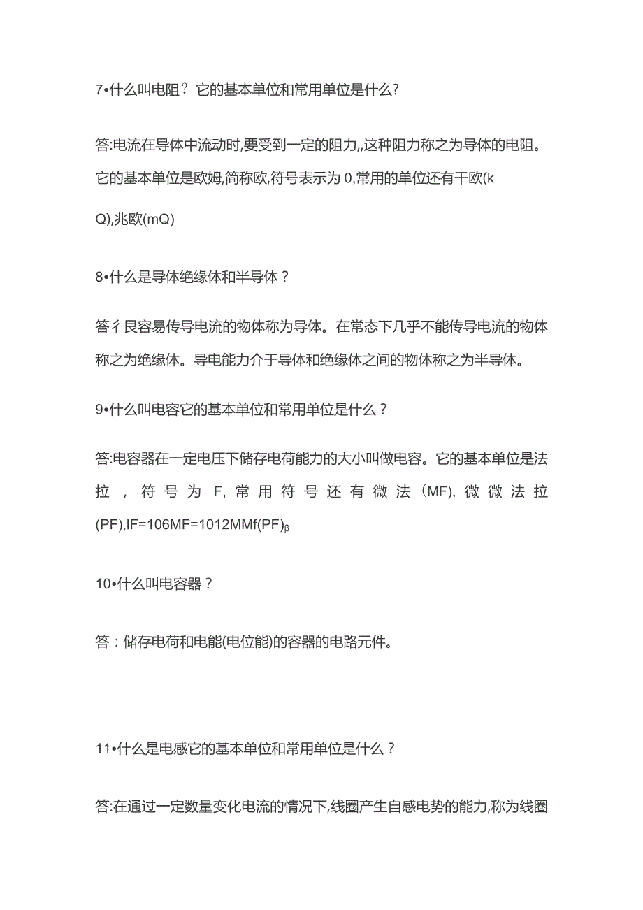 高低压配电知识点全套.docx_第2页