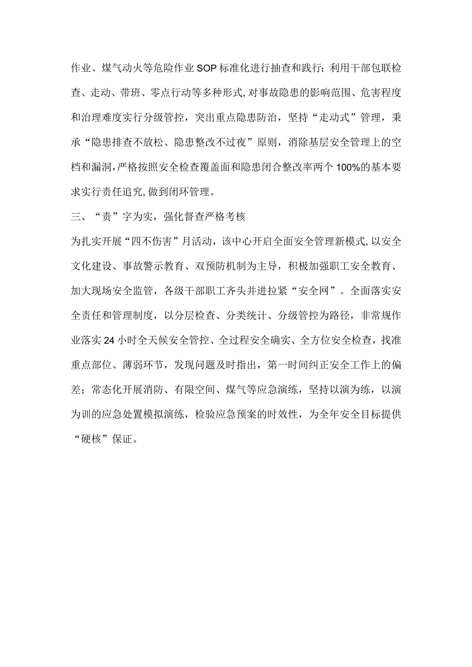 动力能源部门安全经验总结稿件.docx_第2页