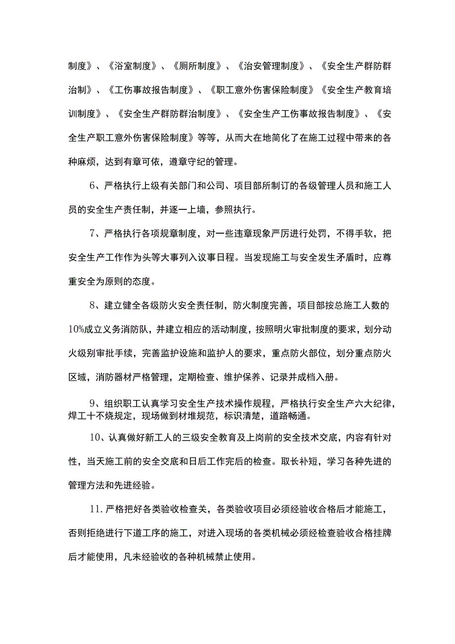 市政工程安全施工组织设计.docx_第3页