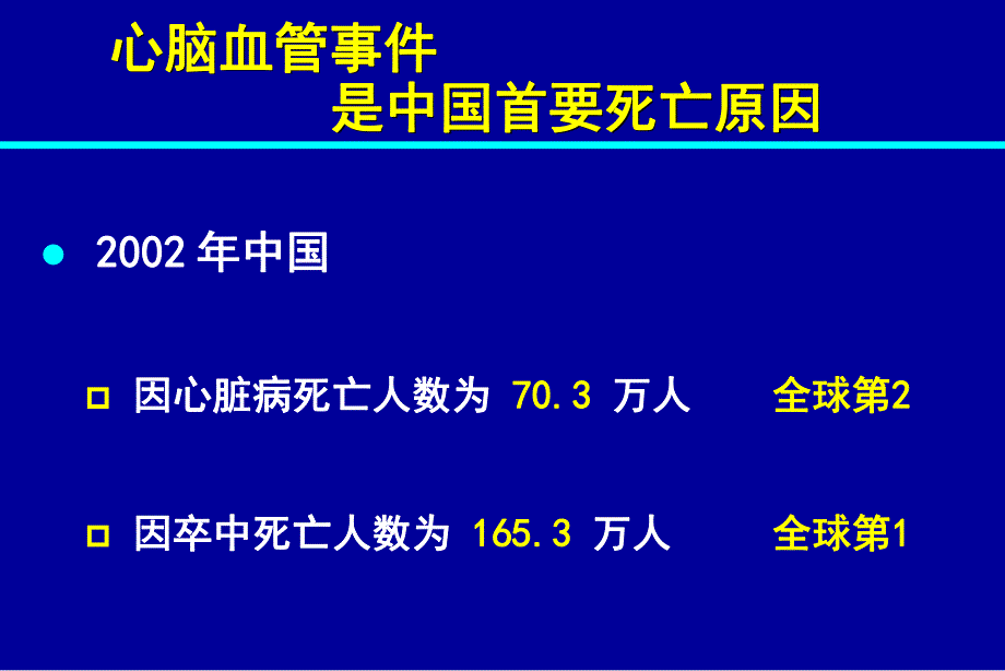 环氧化酶抑制剂在心脑血管疾病的临床应用研究修改.ppt_第2页