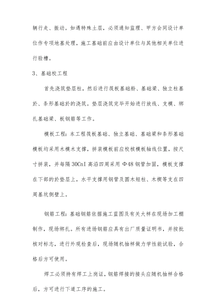 城镇集中供热改造供热管网及换热站工程施工方法.docx_第3页