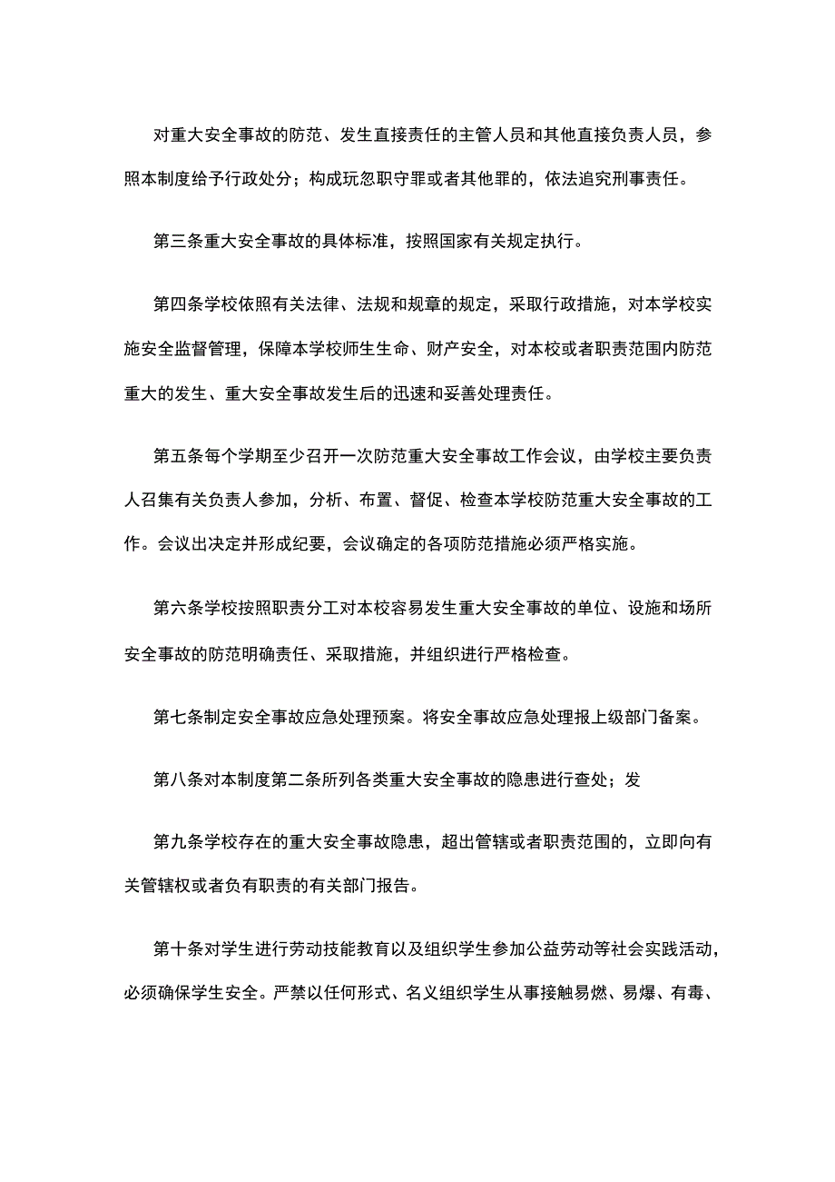 某学校重大安全事故责任追究制度.docx_第2页