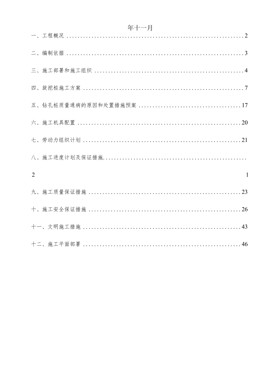 旋挖桩岳阳方案.docx_第2页