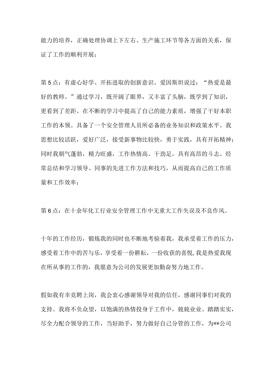 安环部副经理竞聘演讲辞范文.docx_第3页