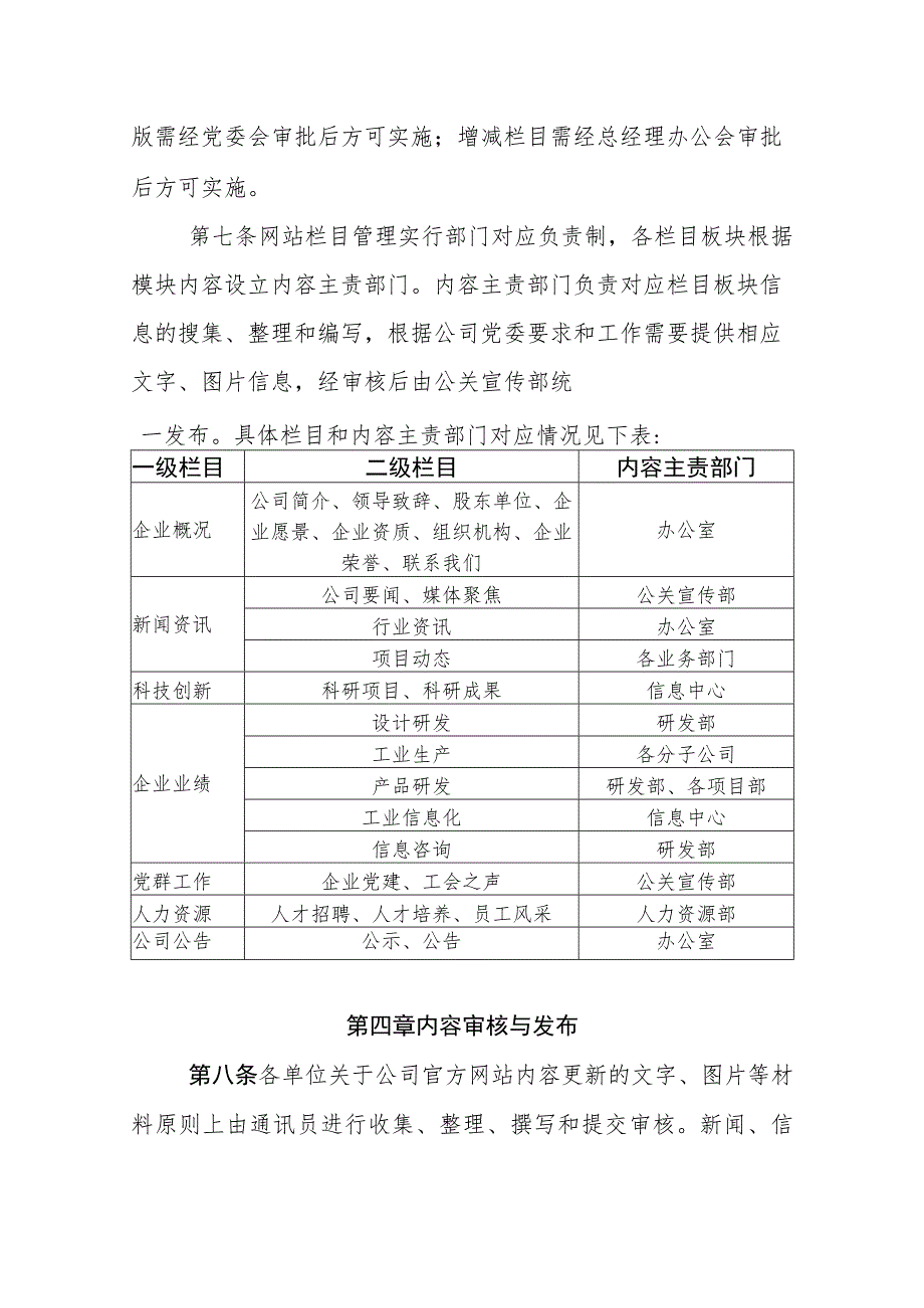 公司官方网站运营管理办法.docx_第2页