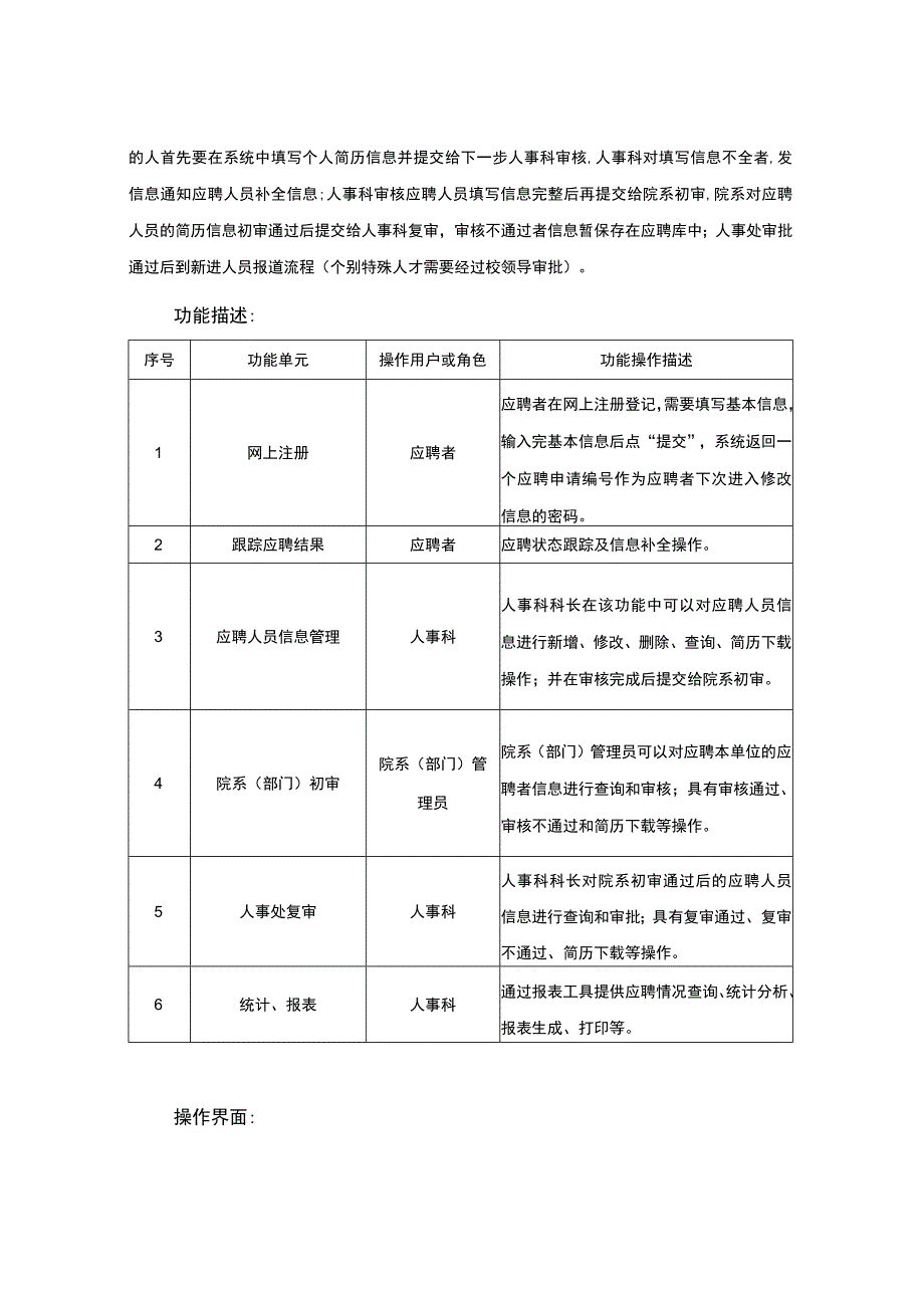 大学高校人力资源管理系统设计方案.docx_第2页