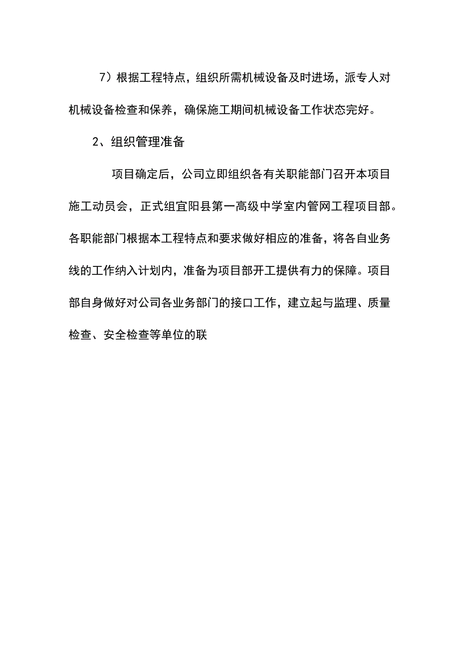 学校室内管网工程施工准备及部署方案.docx_第2页