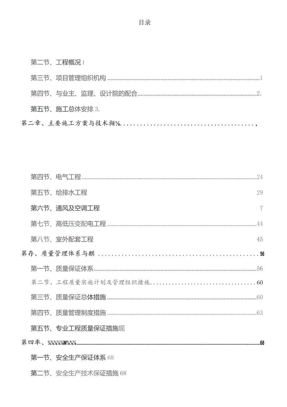 青少年活动中心项目施工组织设计技术投标方案.docx_第2页