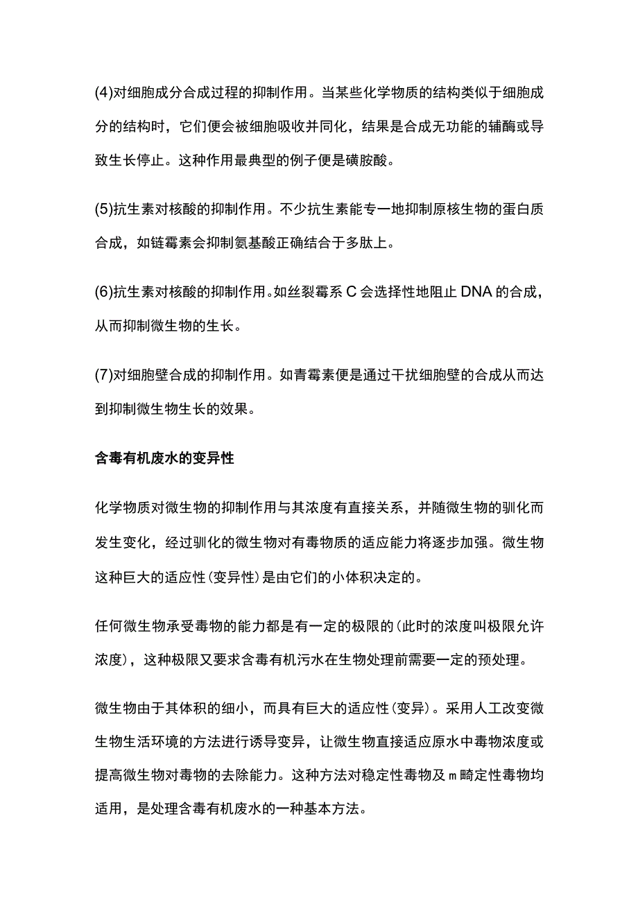 含毒有机废水处理技术.docx_第2页