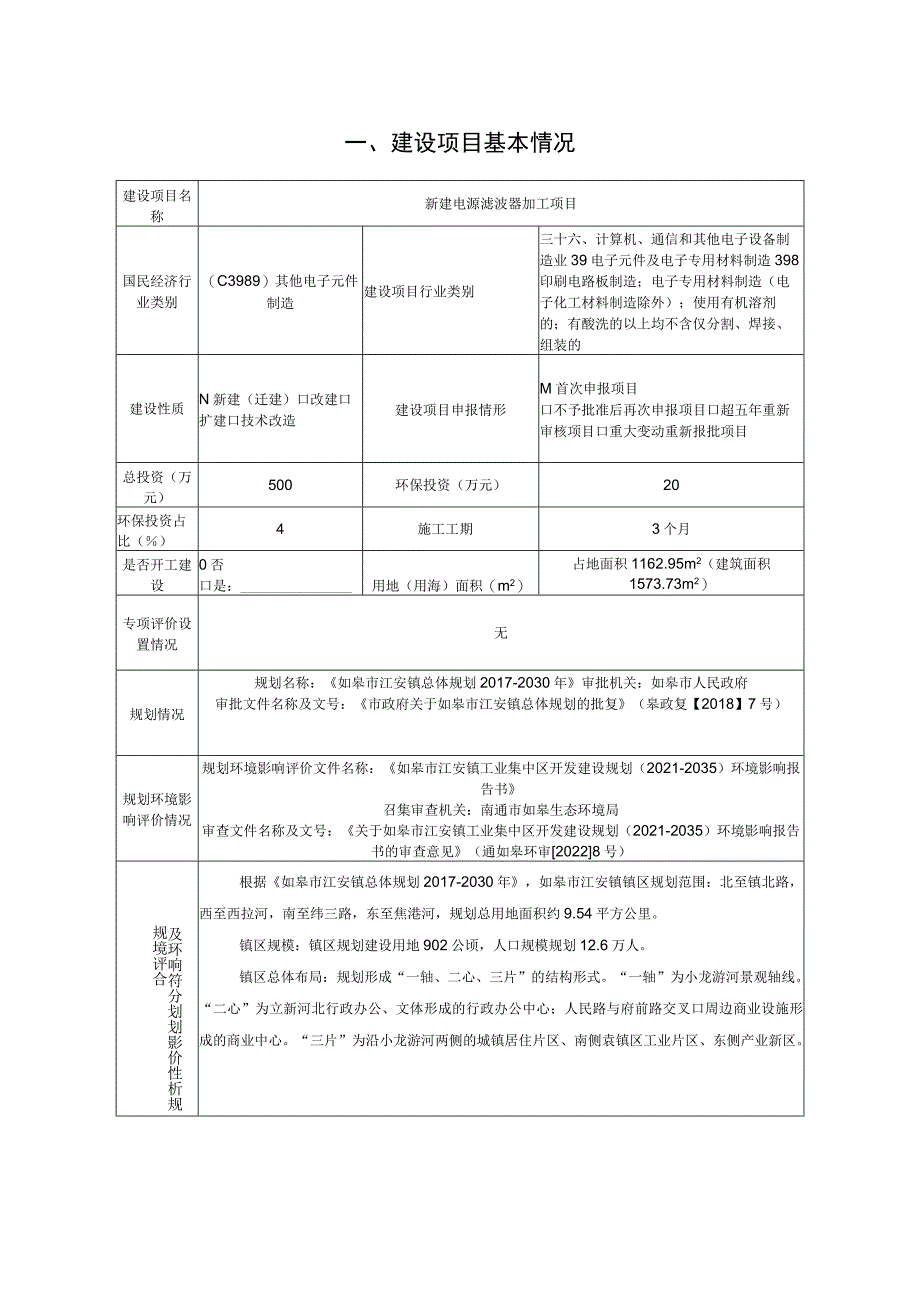 新建电源滤波器加工项目环境影响报告.docx_第2页