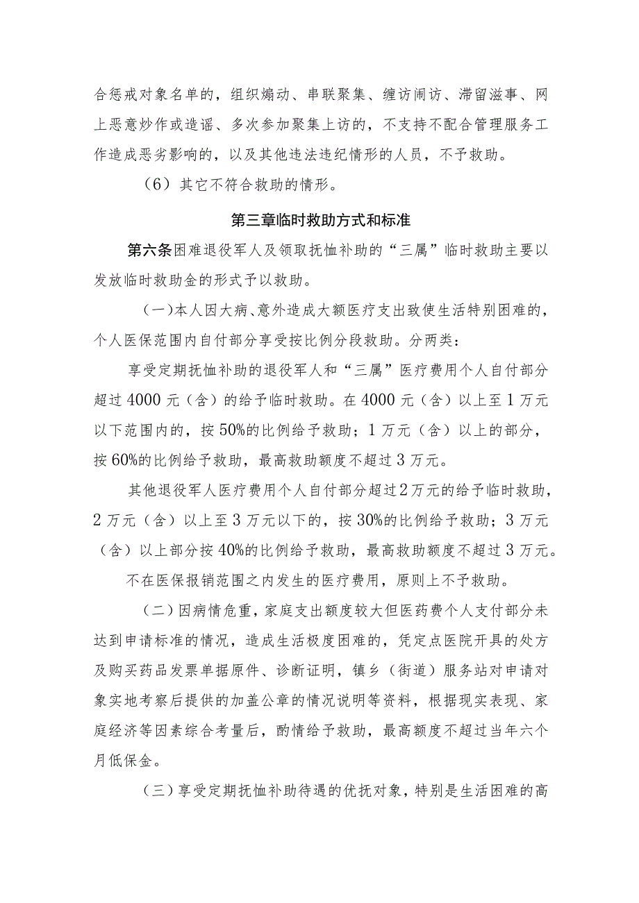 北京市怀柔区困难退役军人临时救助实施办法（征求意见稿）.docx_第3页