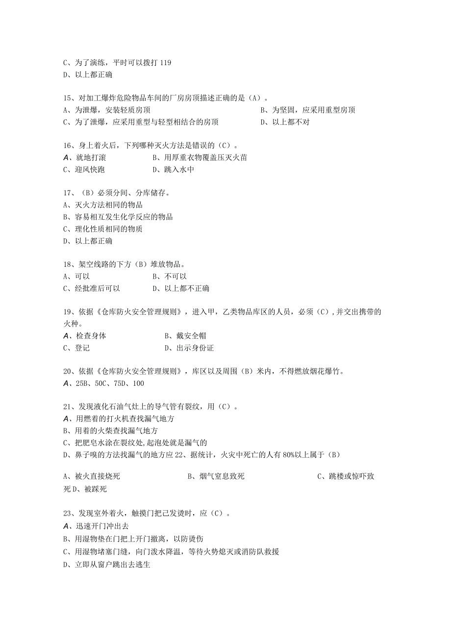 安全考试题消防知识(105).docx_第2页
