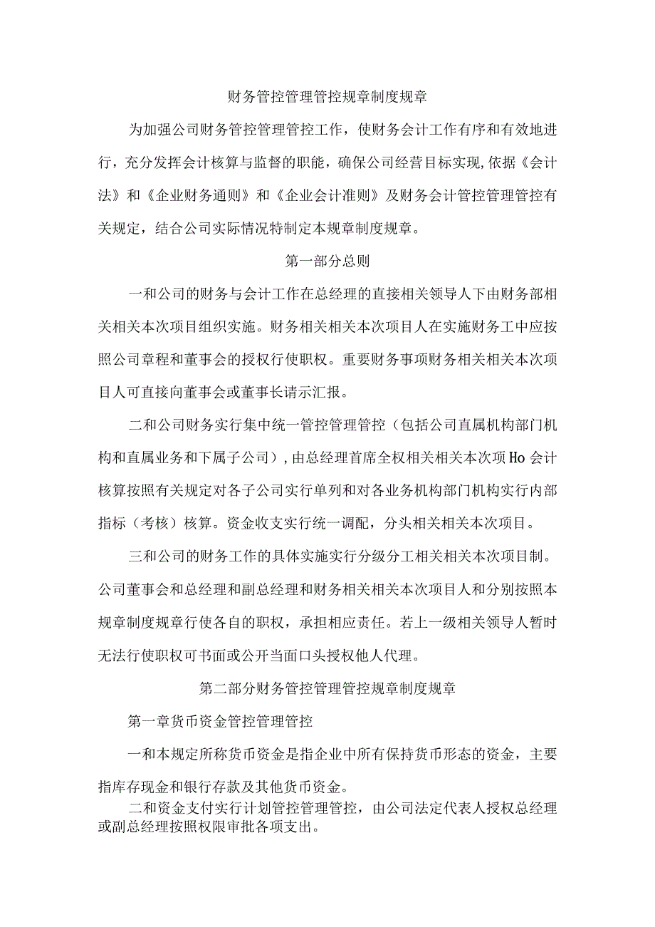 财务管理制度某公司.docx_第1页