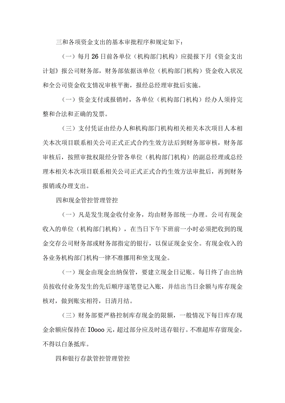 财务管理制度某公司.docx_第2页