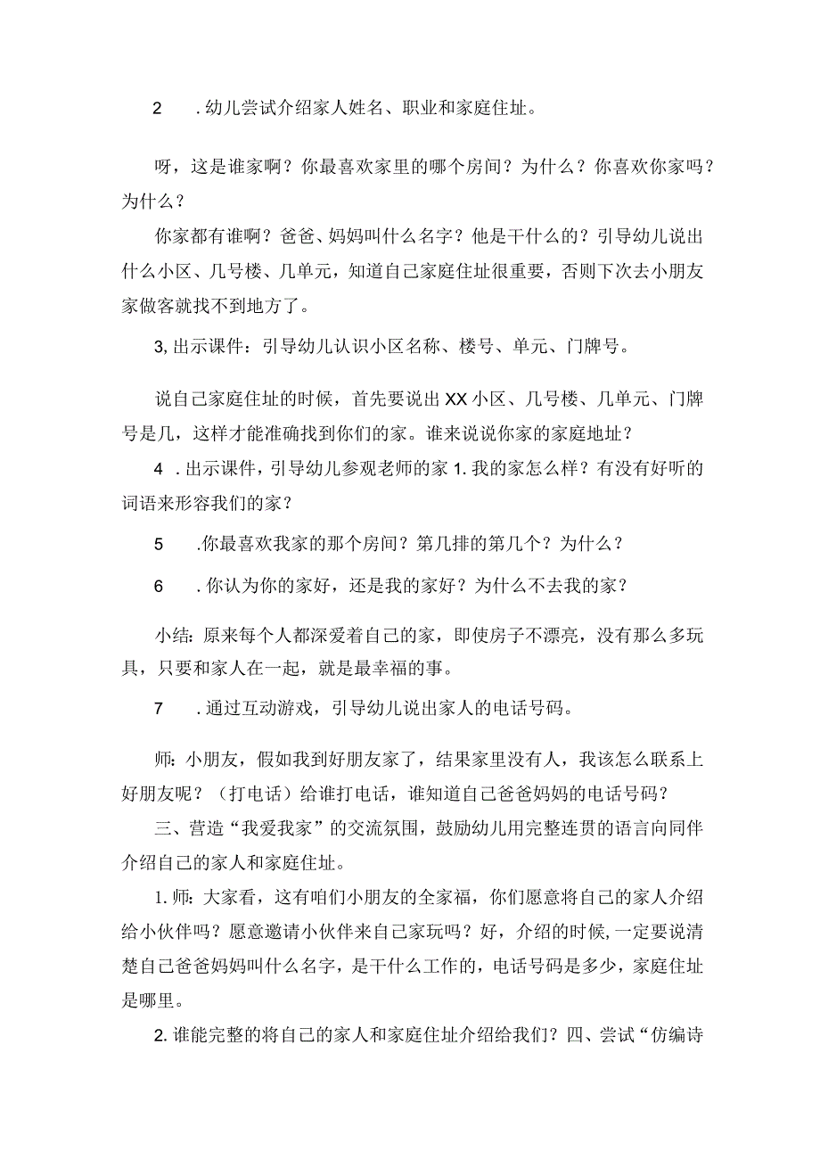 幼儿园优质公开课：中班社会《我有一个家》教学设计.docx_第2页