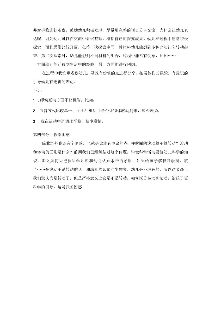 幼儿园优质公开课：中班科学《有趣的转动》说课稿.docx_第2页