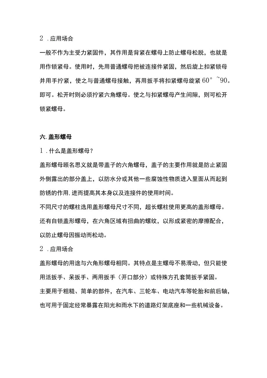 技能培训资料-螺母基础知识.docx_第3页