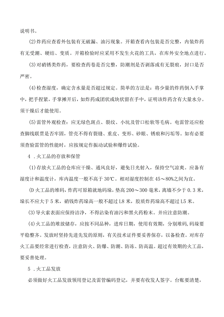 火工品的管理及使用.docx_第2页