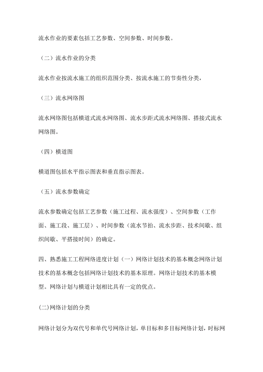 二级造价工程师《安装工程》考点 工程施工组织设计.docx_第3页