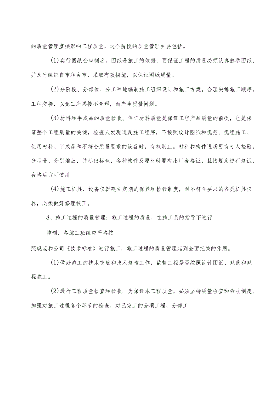 工程质量保证措施.docx_第2页