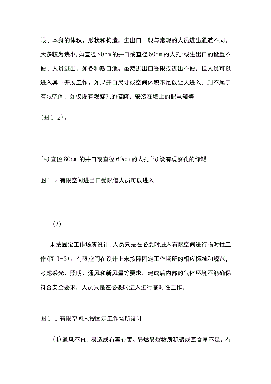 有限空间作业安全指导手册.docx_第2页