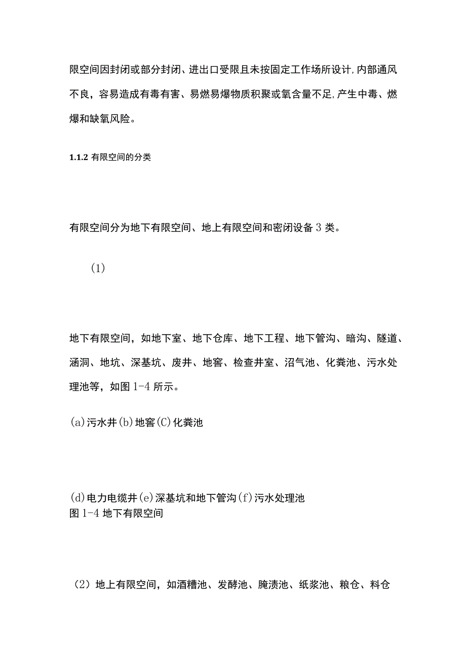 有限空间作业安全指导手册.docx_第3页