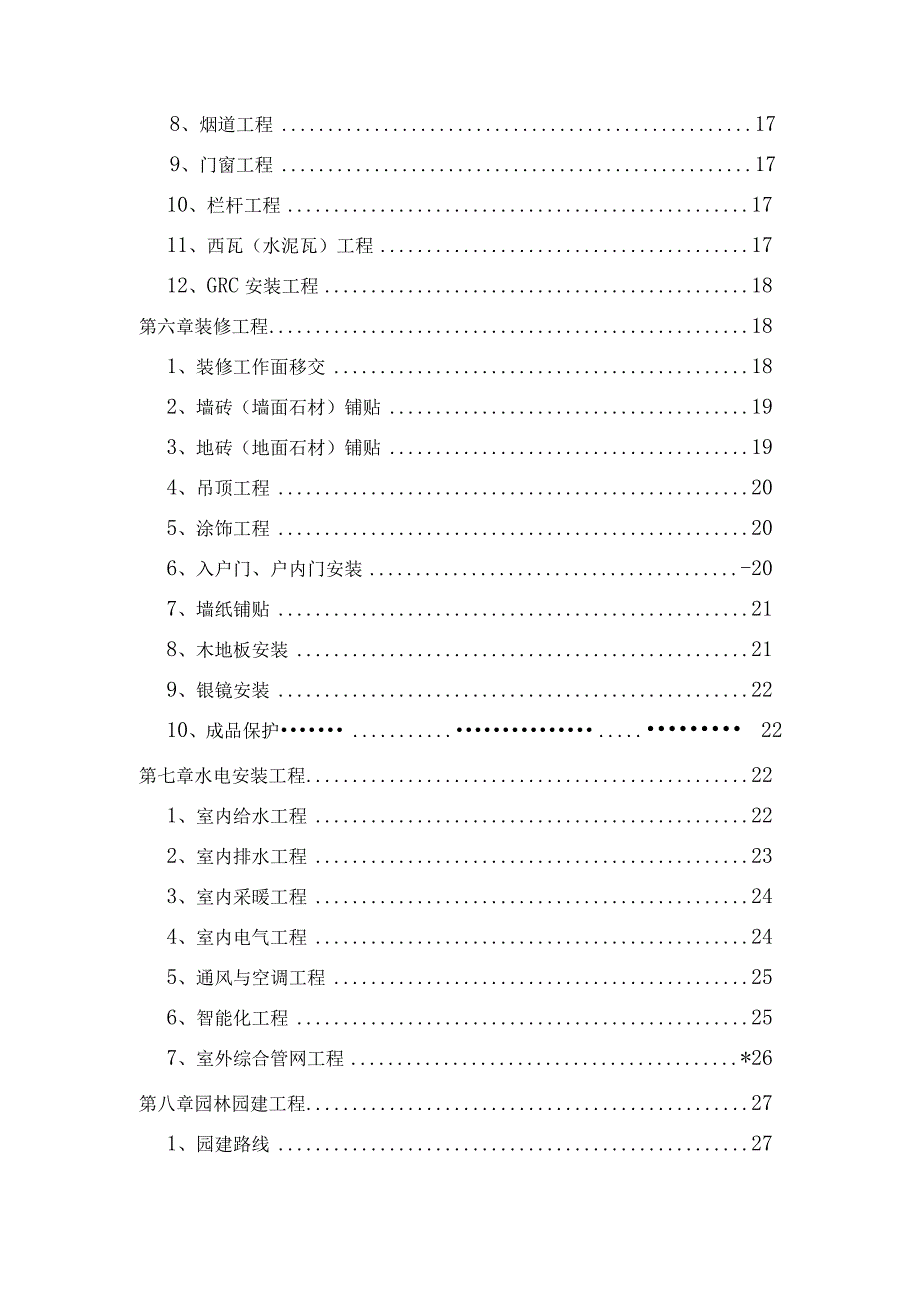 工程建设验收管理制度(试行)版.docx_第2页