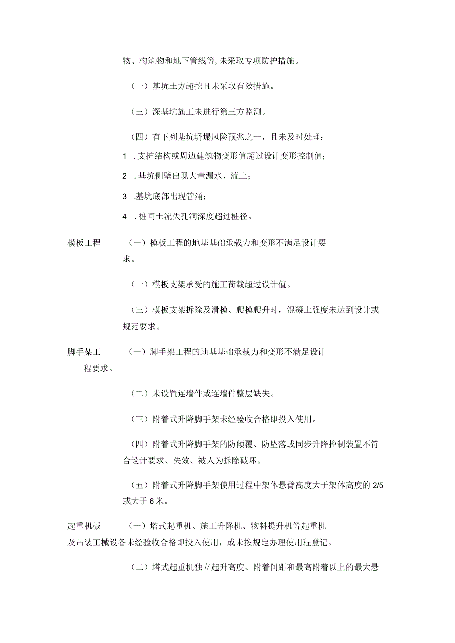 某建筑公司工程重大事故隐患检查表.docx_第2页