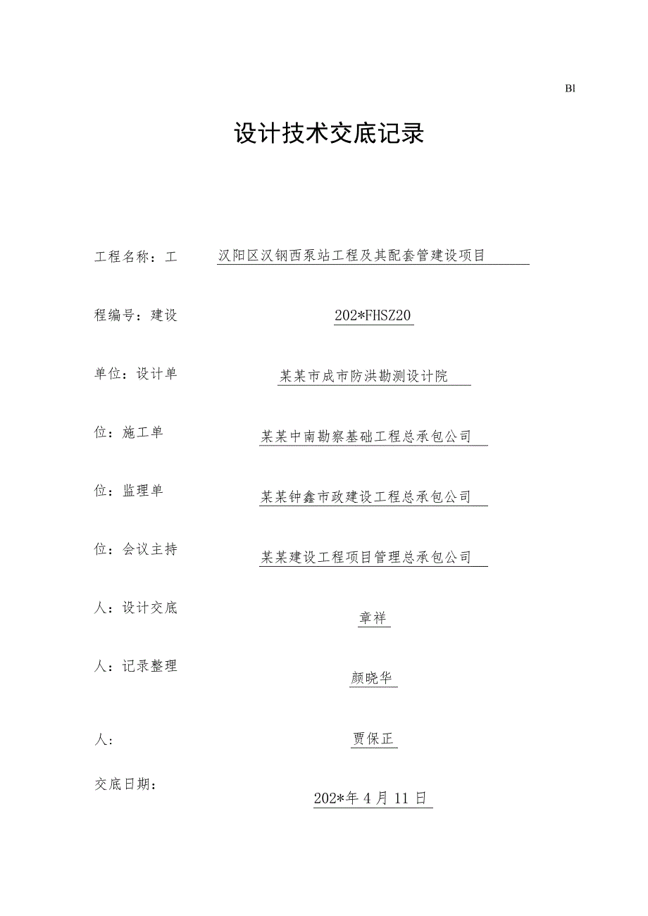 泵站基坑支护图纸会审记录.docx_第2页