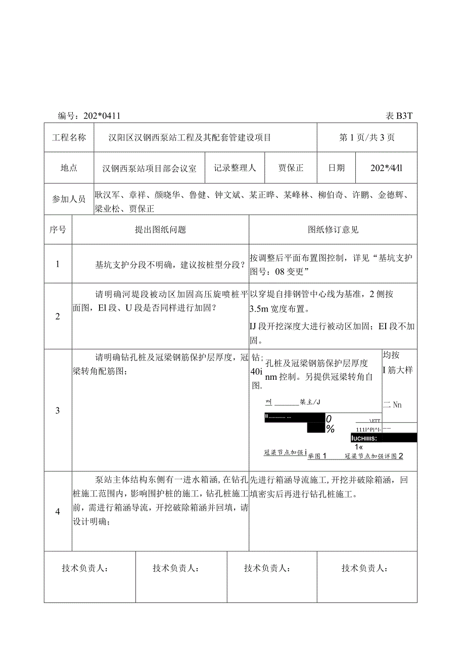 泵站基坑支护图纸会审记录.docx_第3页