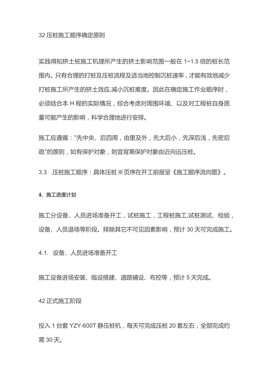 预应力管桩静压法施工方案.docx_第3页