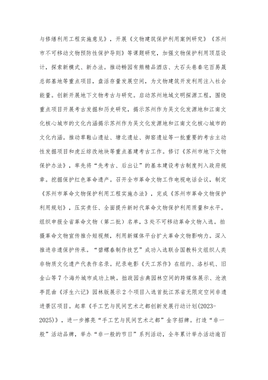 苏州市文广旅局2022年工作总结和2023年工作要点.docx_第3页